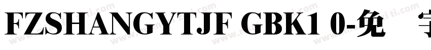 FZSHANGYTJF GBK1 0字体转换